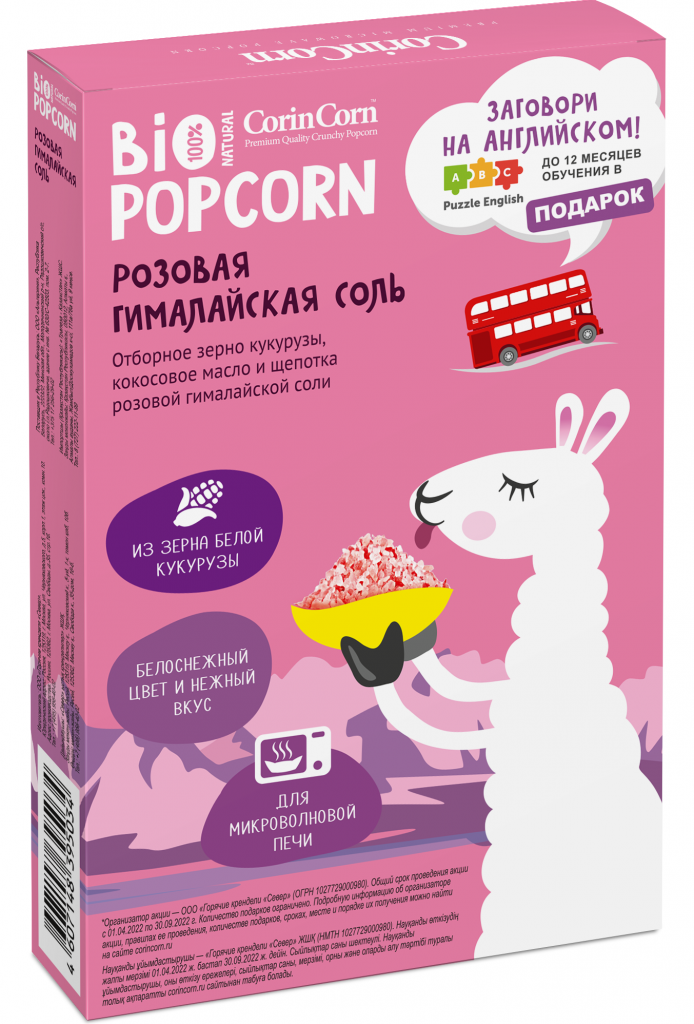 #CORIN_CORN_розовая-соль-лицо.png